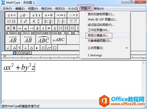 <b>MathType公式无法删除怎么办</b>