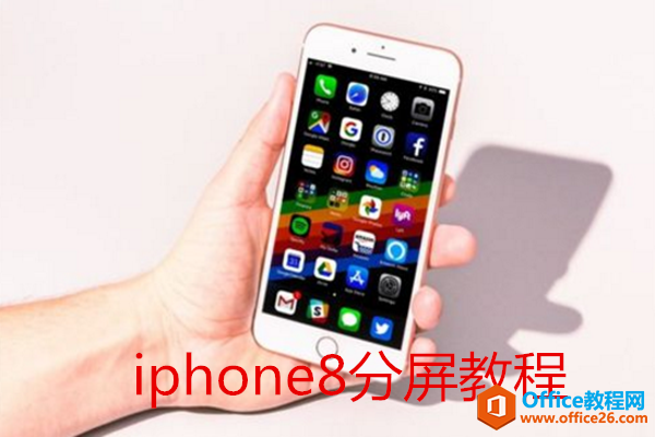 <b>iphone怎么分屏</b>