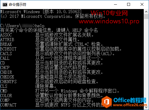 <b>Win10内部命令大全及使用技巧</b>