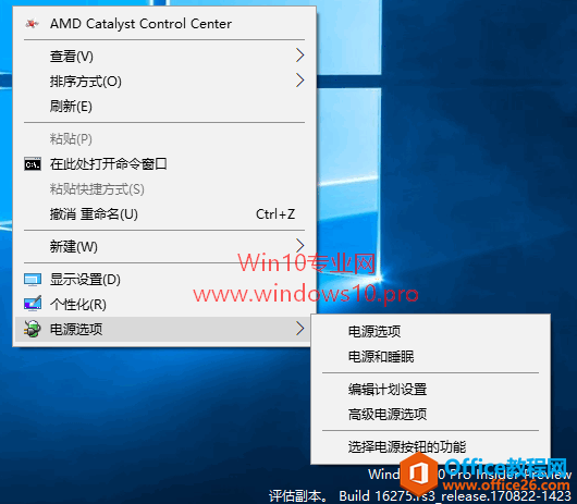 <b>如何在Win10桌面右键菜单添加“电源选项”菜单组</b>