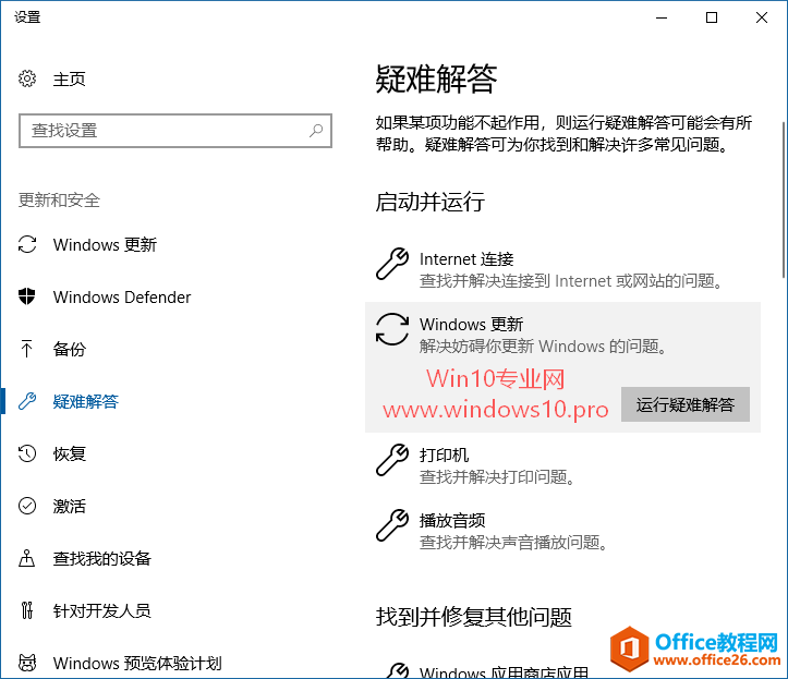 <b>如何修复Windows Update组件解决Win10无法自动更新的问题</b>