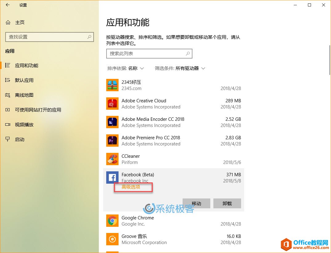 <b>如何集中管理Microsoft Store应用程序设置</b>