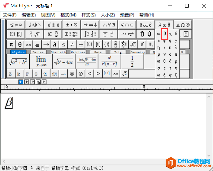 <b>如何使用MathType输入贝塔符号？</b>