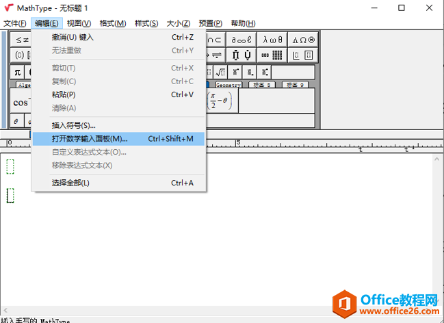 <b>MathType中如何输入正、余弦函数</b>