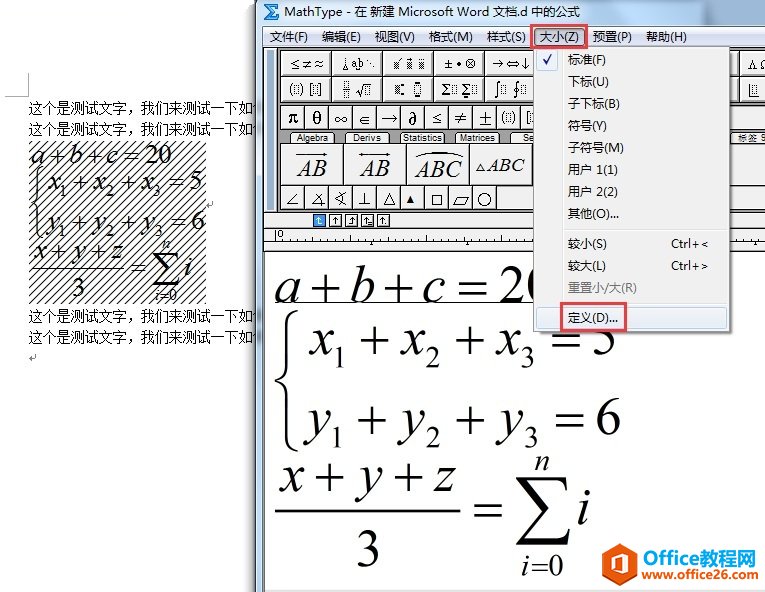 <b>怎么调整MathType公式的字体大小以及制表符所占字符大小？</b>