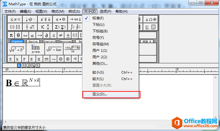 <b>word中如何批量修改MathType公式的字体大小</b>