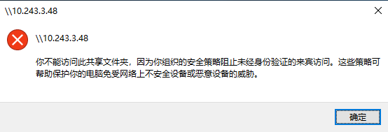 <b>Win10免身份认证访问Samba共享</b>