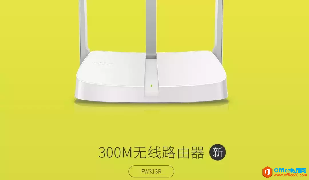 <b>家里带宽开通100M，使用FAST300M无线路由器可以吗？</b>