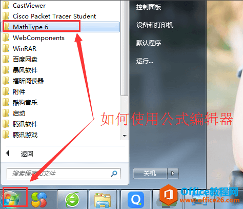 <b>电脑刚安装好的MathType怎么使用</b>