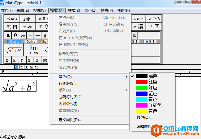 <b>MathType 设置颜色的技巧</b>