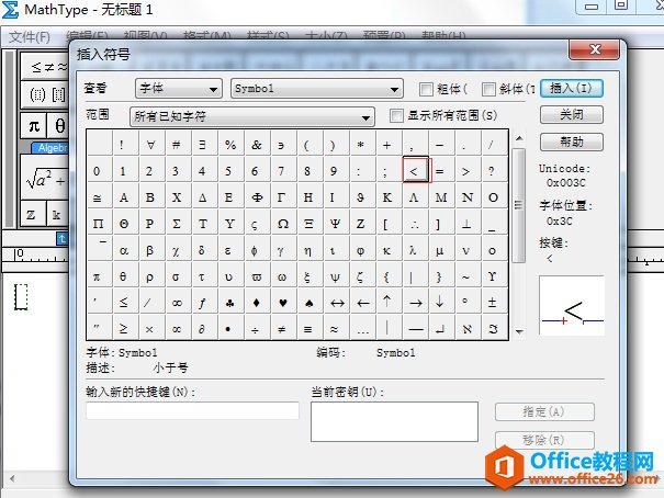 <b>MathType中输入小于号的方法总结技巧</b>