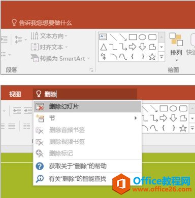 <b>office 2016的新增功能PPT篇，你知道几个？</b>