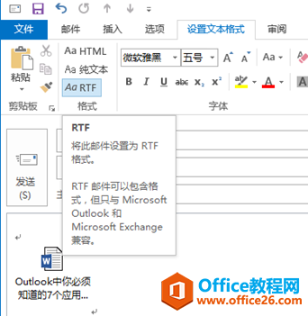 <b>Outlook邮件正文中如何添加附件</b>