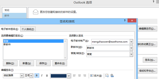 <b>Outlook 如何自定义签名</b>