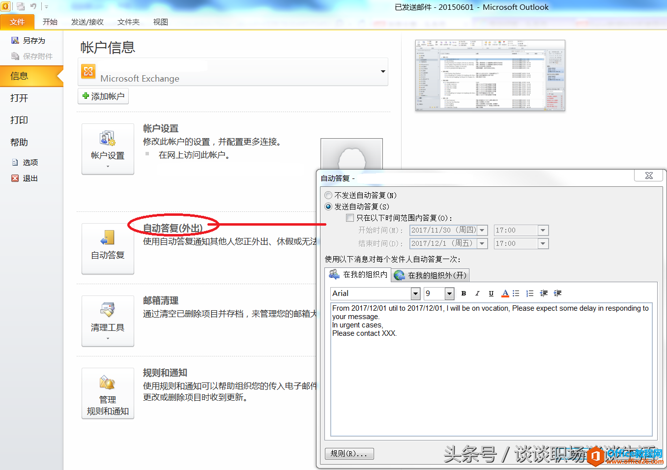 <b>这几天请假在外，Outlook回复邮件不方便，希望自动回复一封邮件</b>