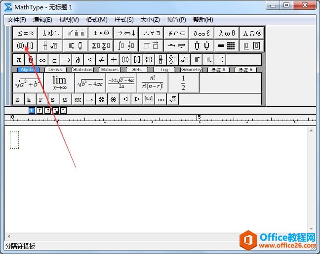 <b>MathType单边大括号的编辑技巧</b>