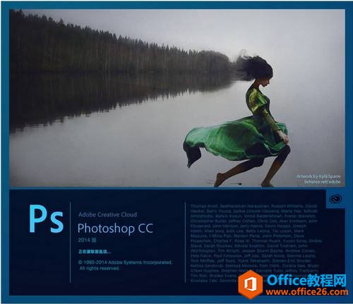 <b>Adobe Photoshop CC 2014下载及安装 图解教程</b>