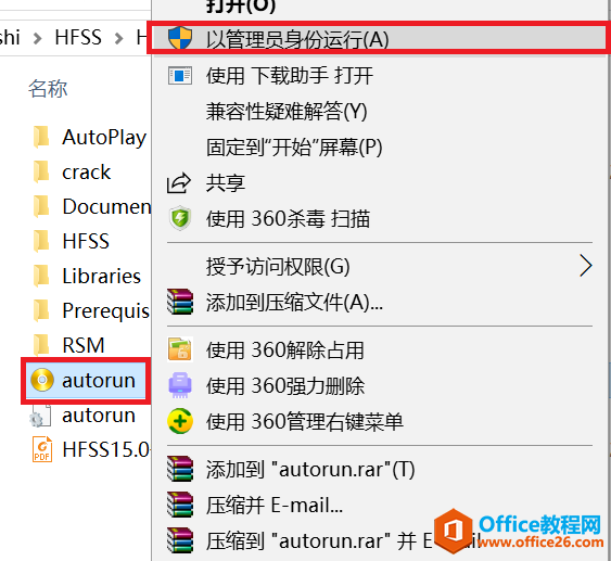 <b>HFSS15.0 免费下载及安装激活步骤教程</b>