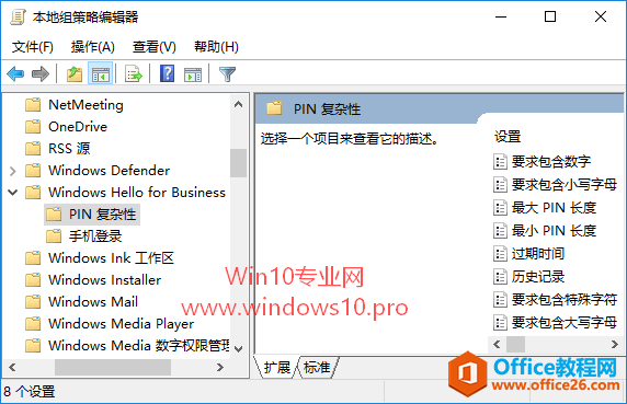 <b>如何增加Win10 PIN码复杂性，让PIN登录系统更安全</b>