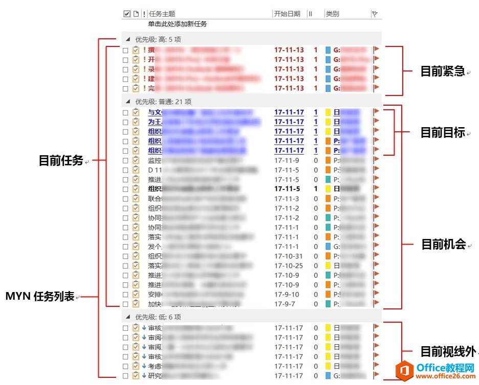 <b>如何在Outlook中运用番茄工作法进行时间管理</b>