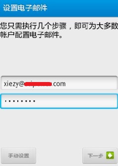 <b>Android（安卓）手机登陆Exchange 2013邮箱帐号的配置</b>