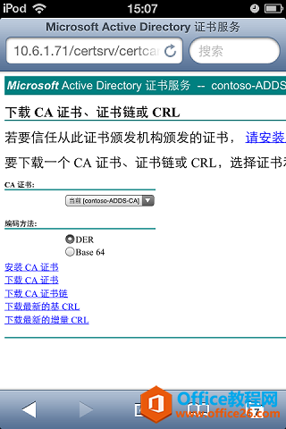 <b>iphone（苹果）手机登陆Lync 2013的配置基础教程</b>