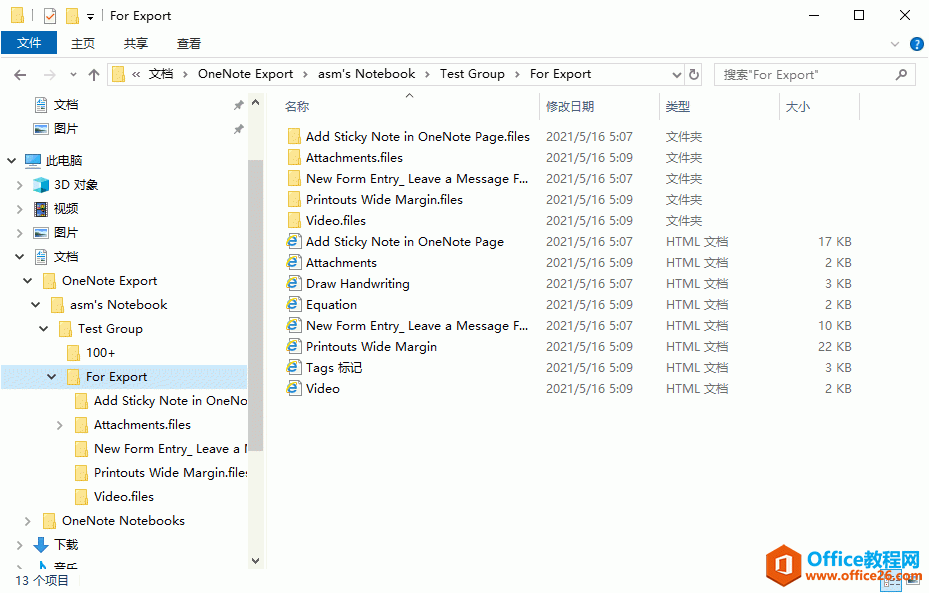 <b>如何批量导入 Windows 的文件夹树状结构和 HTML 文件到 OneNote 里</b>