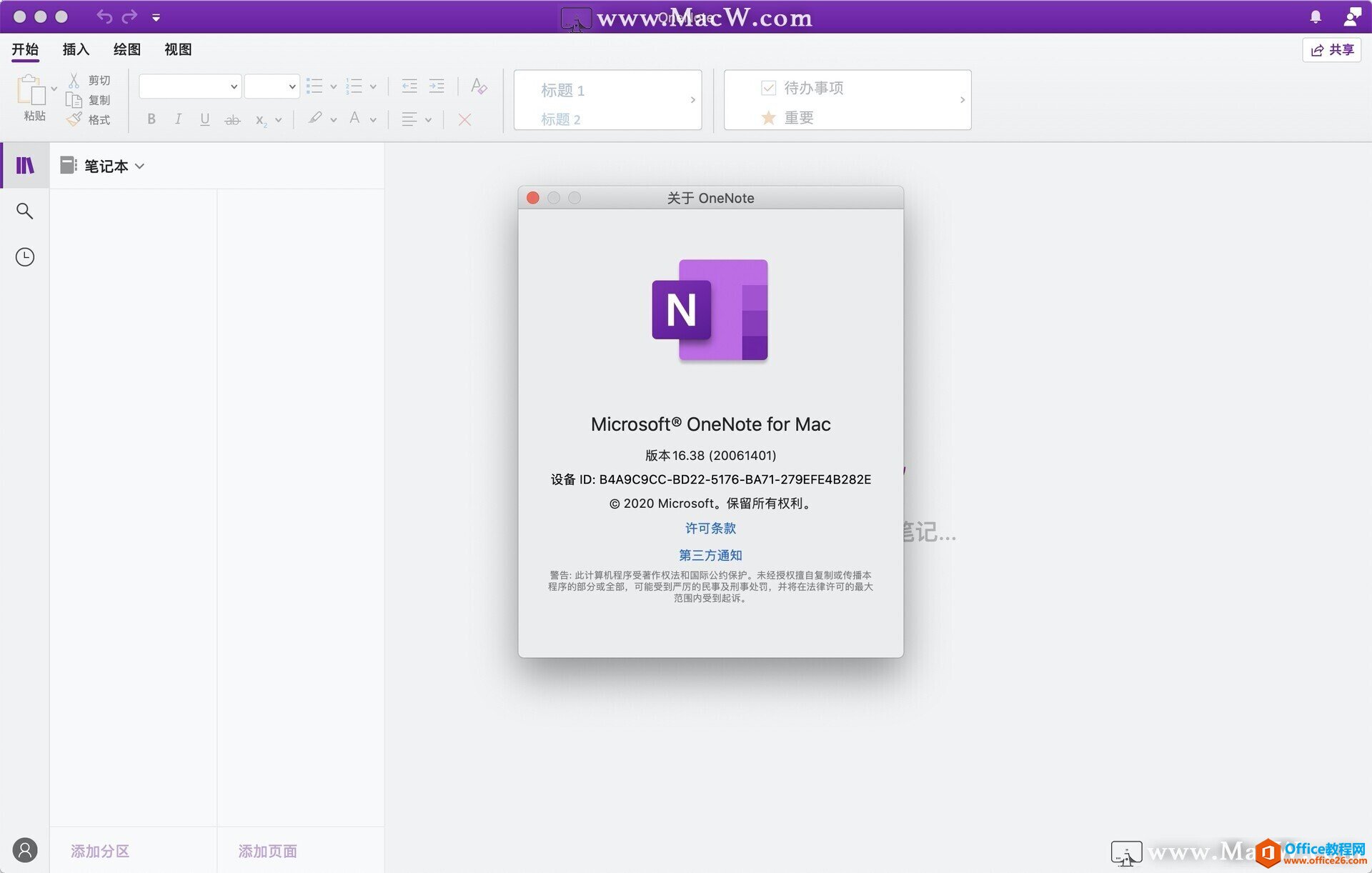 <b>OneNote 2019实用技巧汇总，再次提高你的工作效率</b>