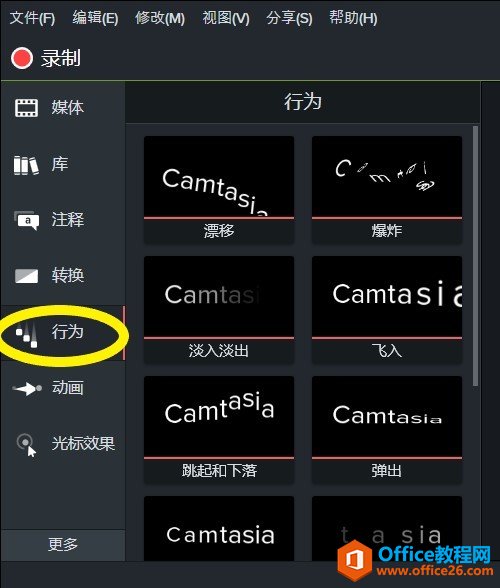 <b>Camtasia Studio 2019中文版的行为功能</b>