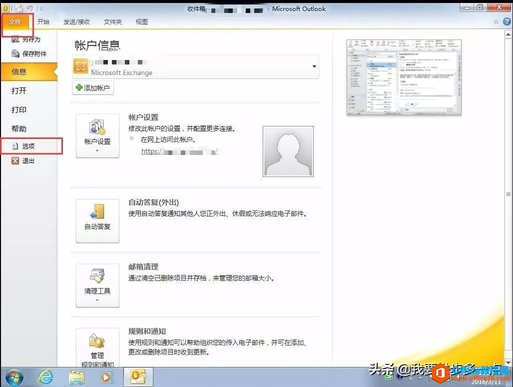 <b>Outlook 如何设置本地存档的方法</b>