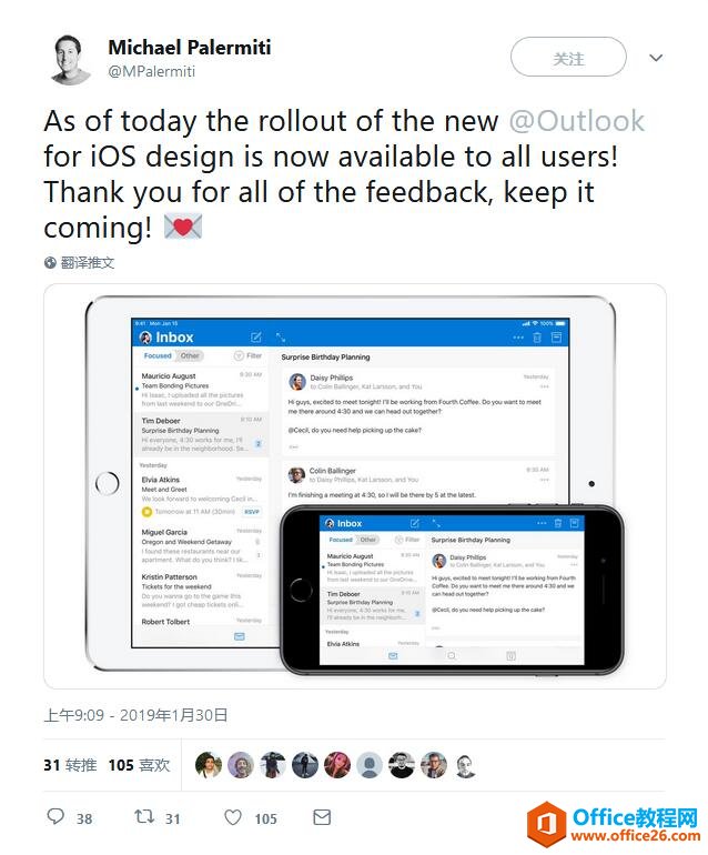 <b>Outlook更新启用全新用户界面 告别全白设计</b>