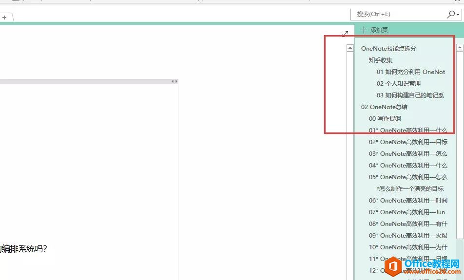 <b>OneNote子页的基本操作_学会这一招，OneNote笔记会好看不少！</b>