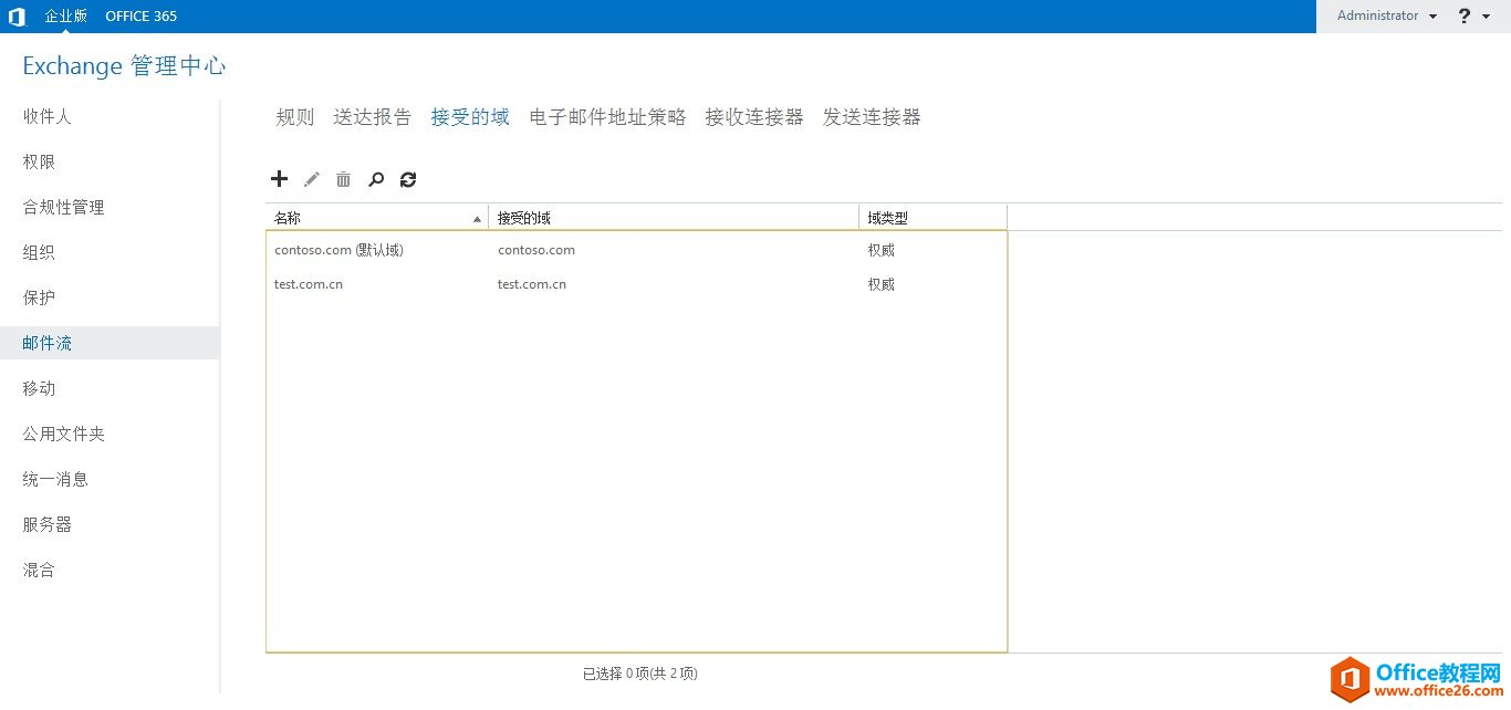 <b>Exchange Server 2013 运维系列—解决多域名同用户的配置问题</b>