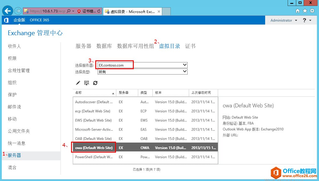 <b>Exchange Server 2013 高可用部署系列（五）外网访问和证书配置</b>