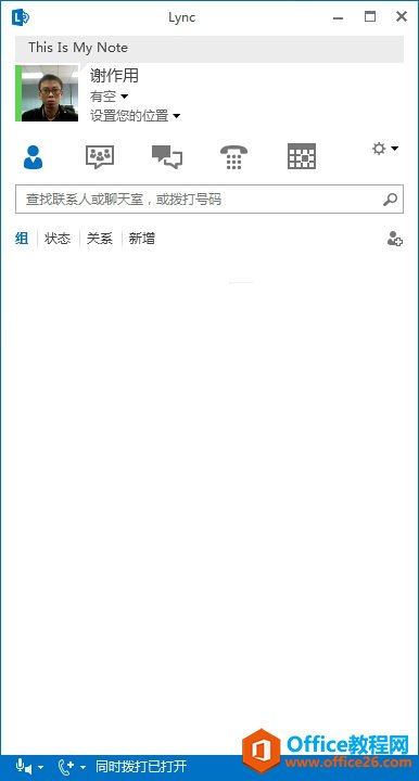 <b>Lync 2013 客户端联系人列表为空的解决方法</b>