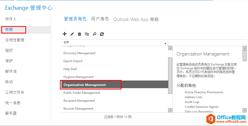 <b>Exchange Server 2013 运维系列—利用邮件跟踪日志查找用户收发邮件的情况</b>