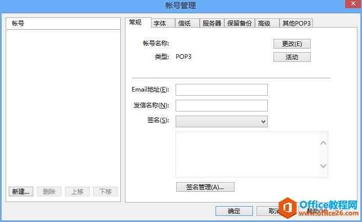 <b>Foxmail 客户端如何配置 Exchange 2013 邮箱帐户</b>