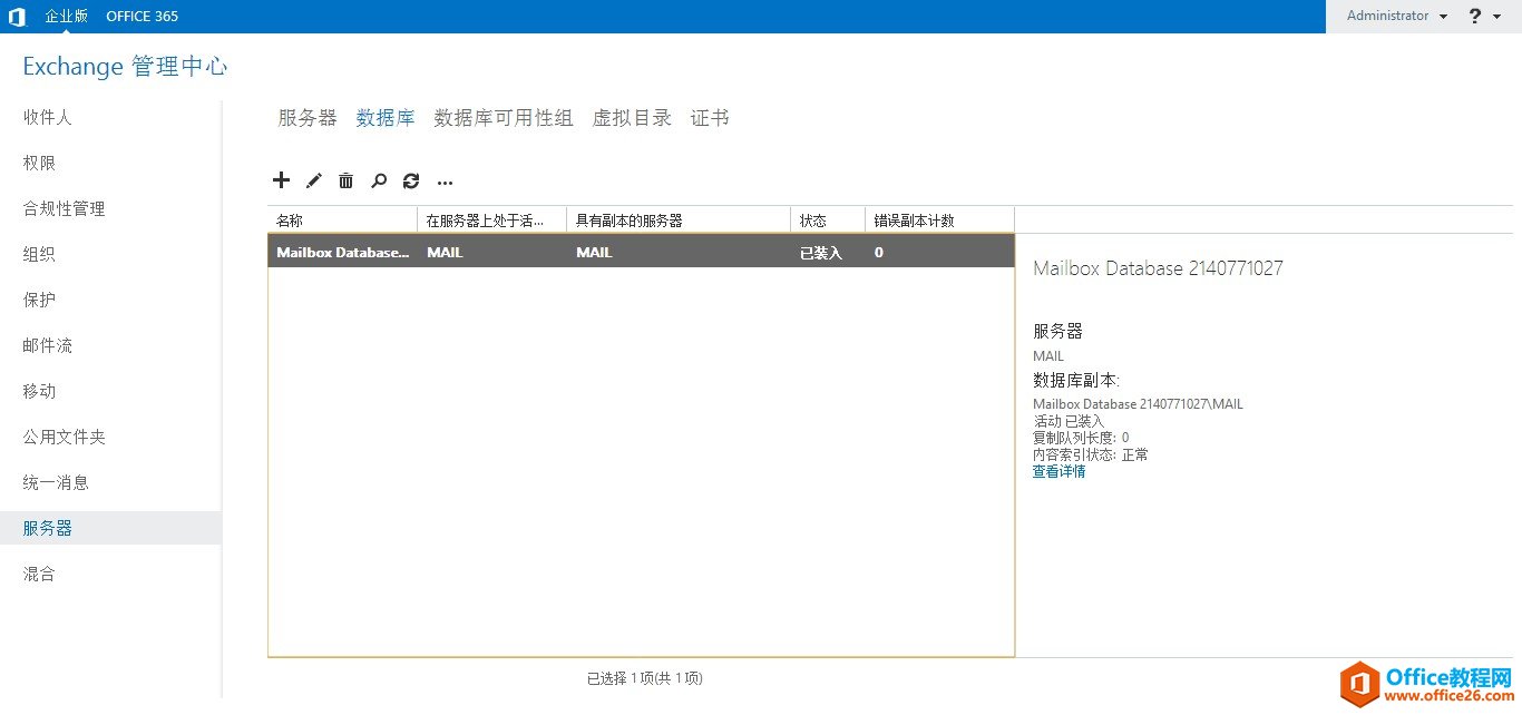 <b>Exchange Server 2013 运维系列—邮箱配额设置（管理中心）</b>