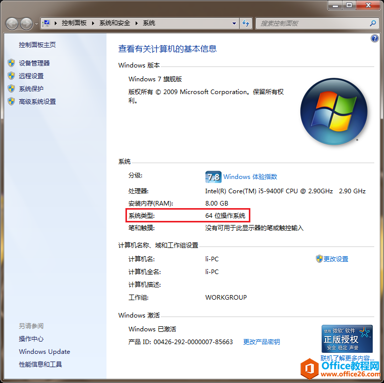 <b>office教程教大家应该安装office X64或X86程序包</b>