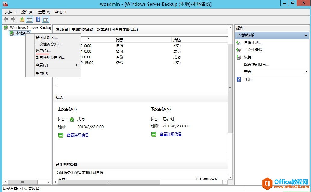 <b>Exchange Server 2013 运维系列—数据还原</b>