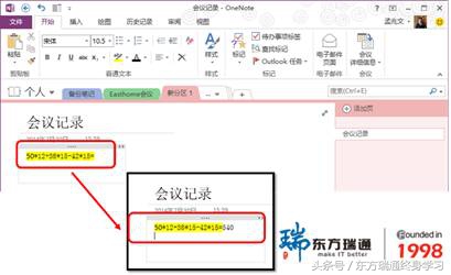 <b>OneNote 可以让你扔掉计算器</b>