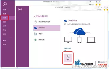 <b>你知道OneNote的云分享吗？</b>