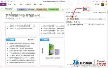 <b>OneNote笔记信息，一搜就来</b>