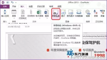 <b>OneNote 屏幕截图还有这种功能</b>