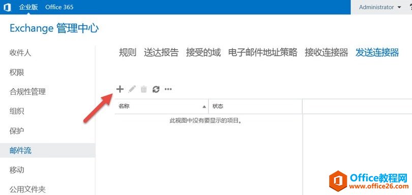 <b>Exchange Server 2016出站邮件流</b>