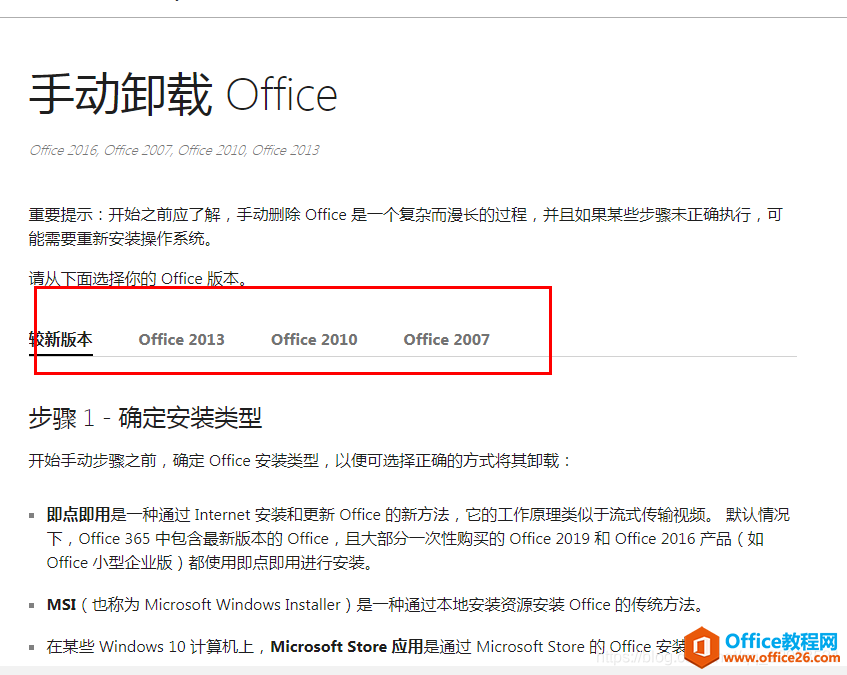 <b>office卸载_如何彻底卸载office2016</b>