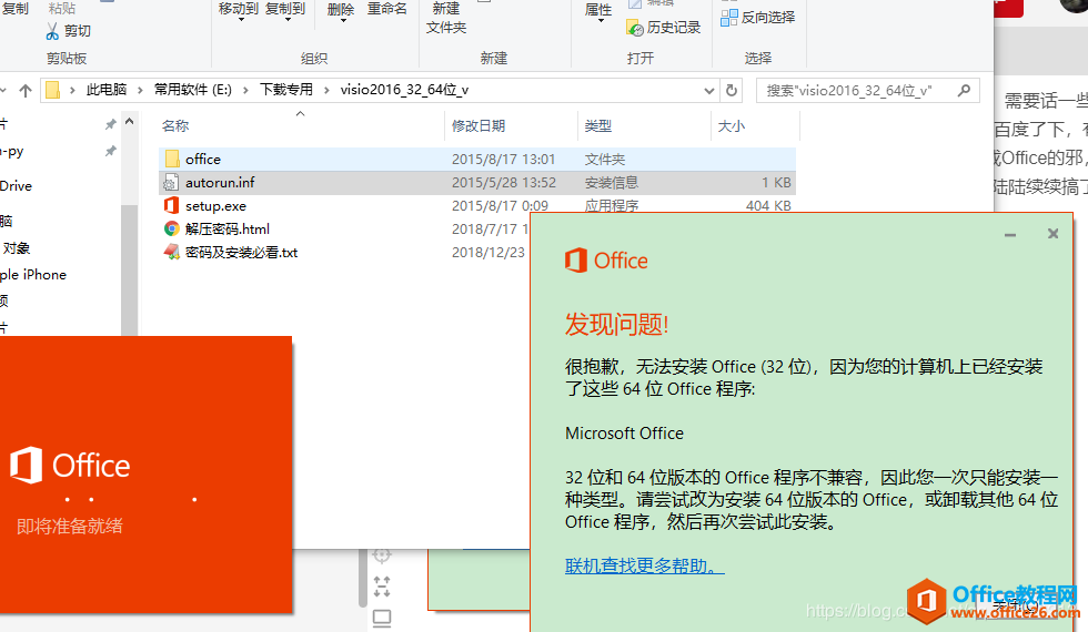 <b>如何同时安装Office和Visio</b>