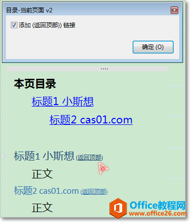 <b>OneNote插件 Onetastic插件 生成当前页面目录脚本分享</b>