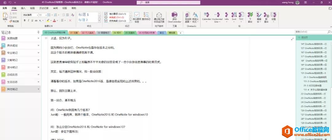 <b>OneNote版本之分，傻傻分不清楚？</b>