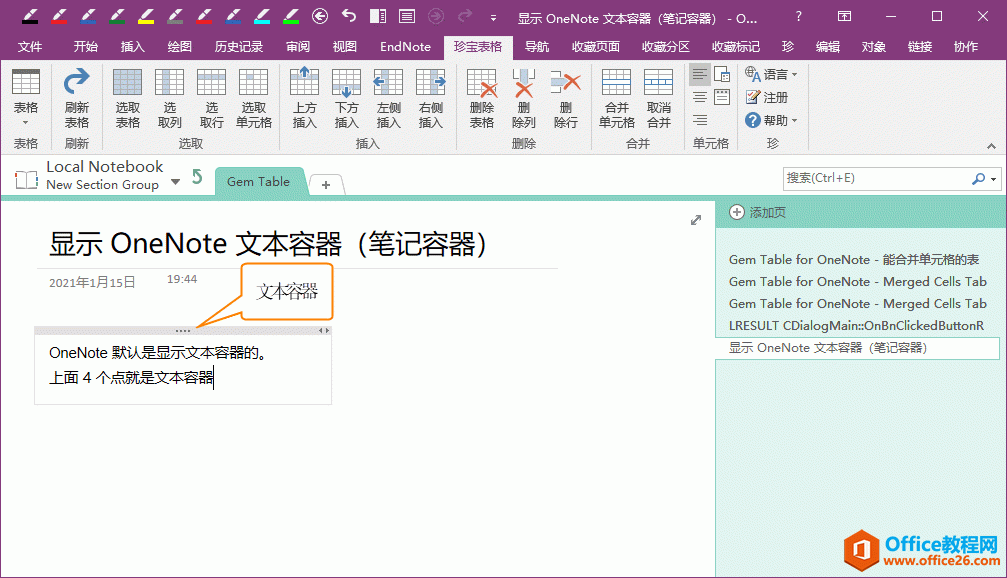 <b>OneNote 如何关闭不显示文本容器？</b>